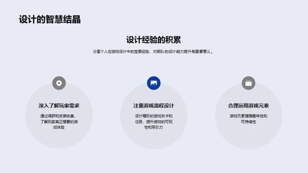 游戏设计中的创新与实践