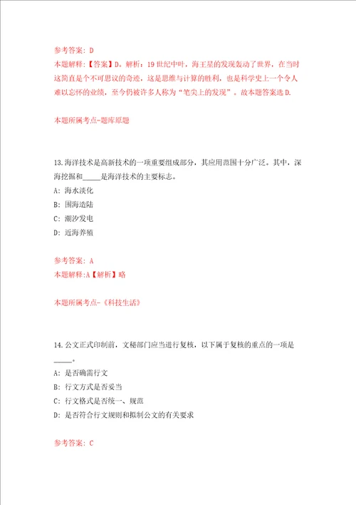 湖北省咸宁市咸安区招引41名硕士、博士研究生人才模拟试卷附答案解析3