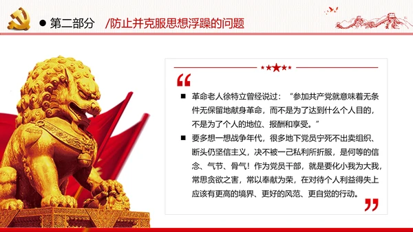党员干部党性修养党课党政党建支部团委党员教育初心学习模板