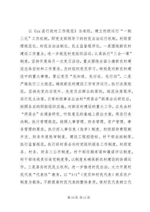 巩固和提高村党组织领导核心地位的调查与思考.docx