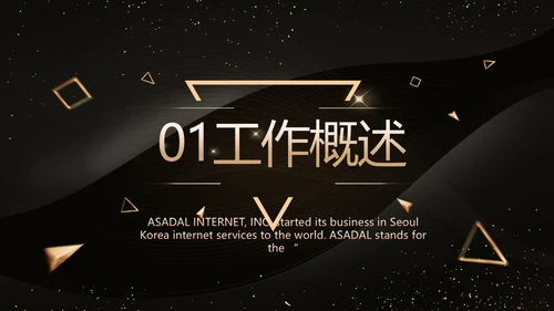 黑色科技感科技公司介绍商务PPT动态模板