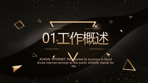 黑色科技感科技公司介绍商务PPT动态模板