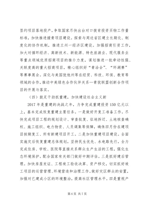 投资项目年度工作计划范文.docx