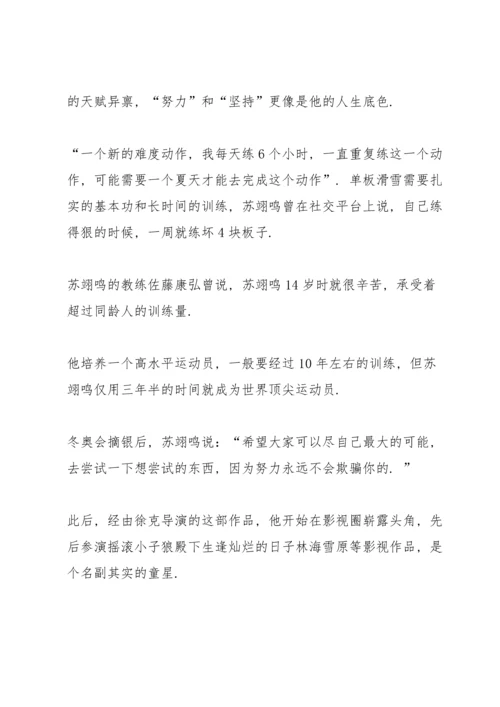 冬奥会冠军苏翊鸣先进事迹2022.docx