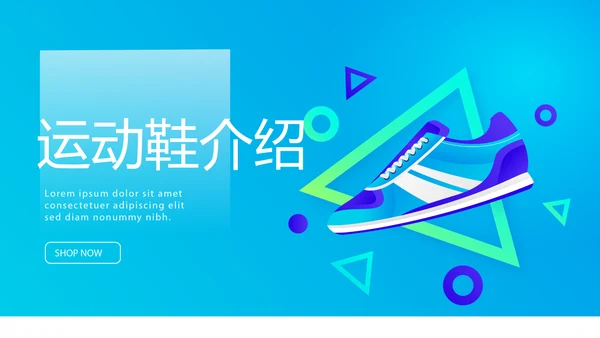 蓝色时尚运动鞋介绍宣传动态PPT