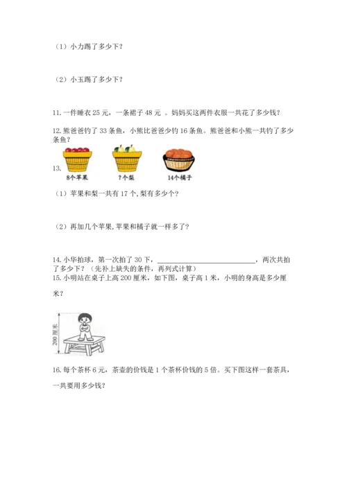 小学二年级上册数学应用题100道可打印.docx