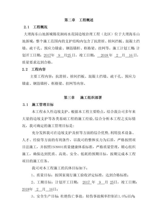 边坡支护工程施工组织设计.docx