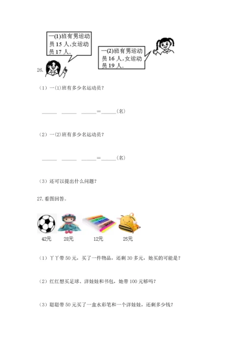 小学二年级数学应用题50道含答案（模拟题）.docx