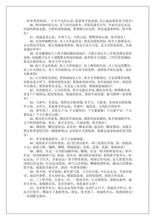 关于除夕祝福朋友圈通用70句