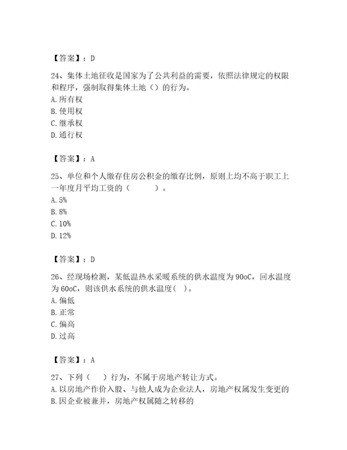 房地产估价师完整版题库含完整答案必刷