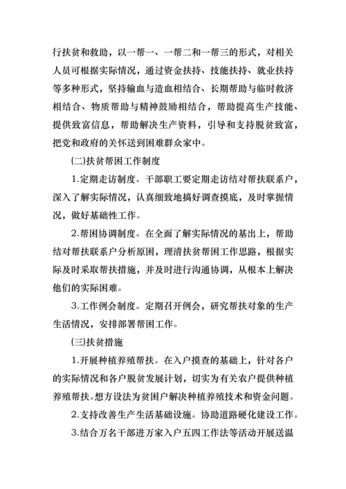 滨州脱贫攻坚实施方案.docx