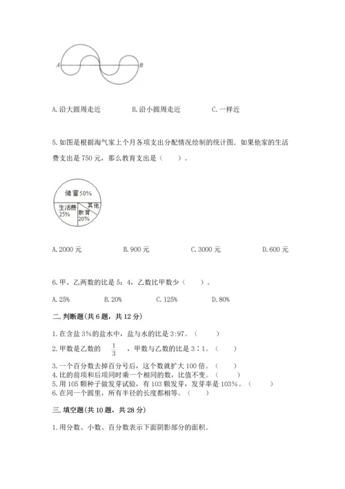 2022年数学六年级上册期末考试试卷含完整答案（精品）.docx