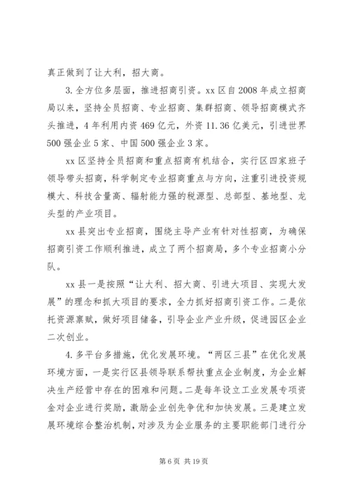 县政协常委会关于加快推进新型工业化的调研报告.docx