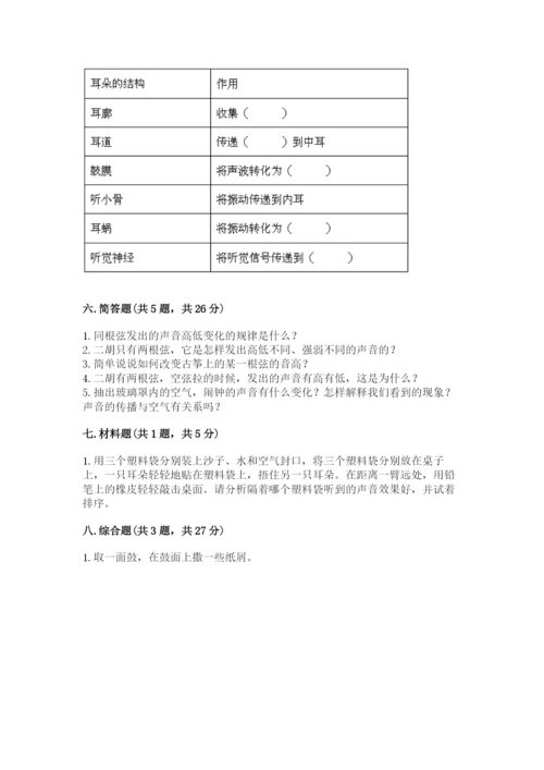 教科版科学四年级上册第一单元声音测试卷附参考答案（能力提升）.docx