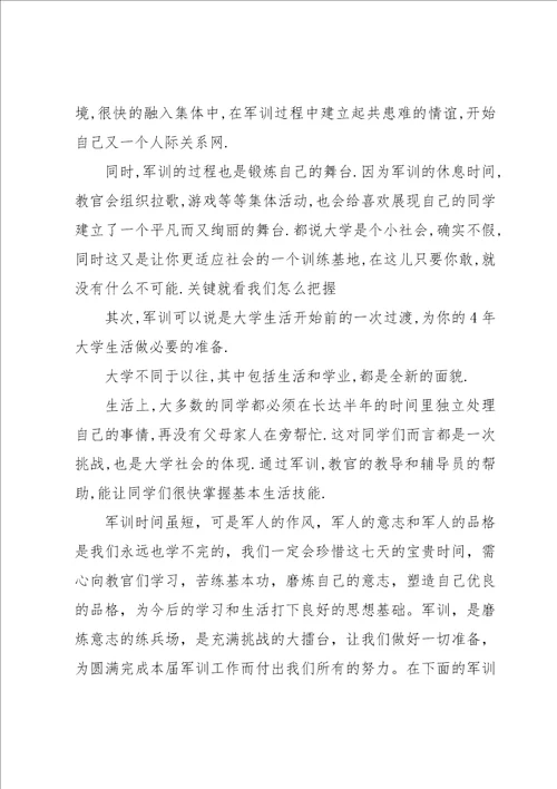 军训心得体会1000字12篇