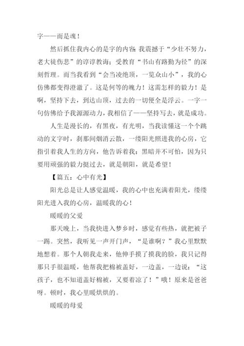 心中有光作文.docx