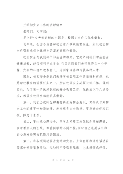 开学初安全工作的讲话稿5篇.docx