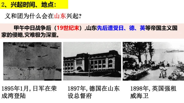 第一课第四框义和团运动与八国联军侵华战争（课件）