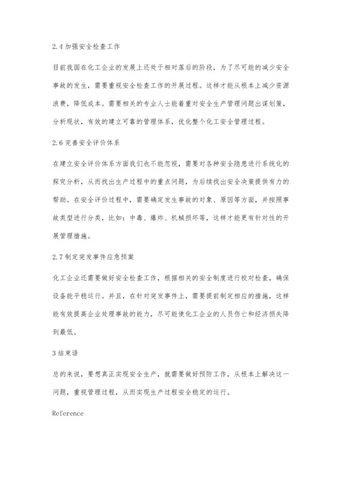 加强化工企业生产安全管理问题的探讨.docx