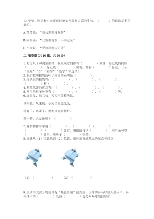 教科版一年级上册科学期末测试卷带答案（实用）.docx