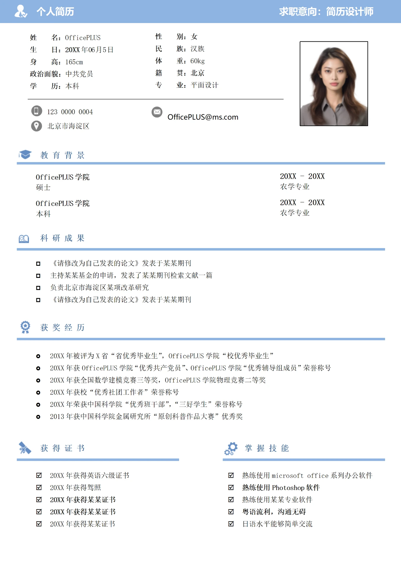 典雅白3年以上经验简历设计师求职简历