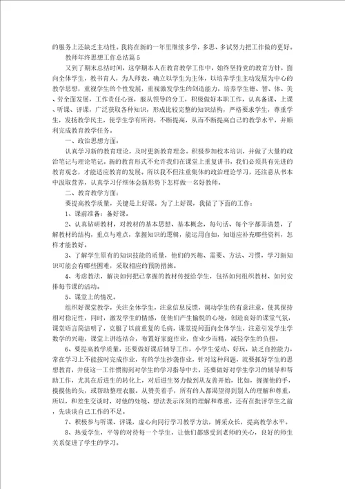 2022教师年终思想工作总结