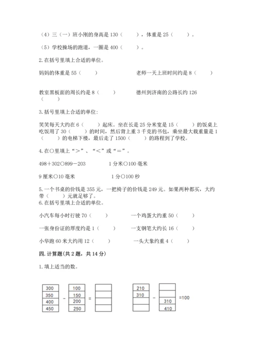 小学三年级上册数学期中测试卷精品【网校专用】.docx