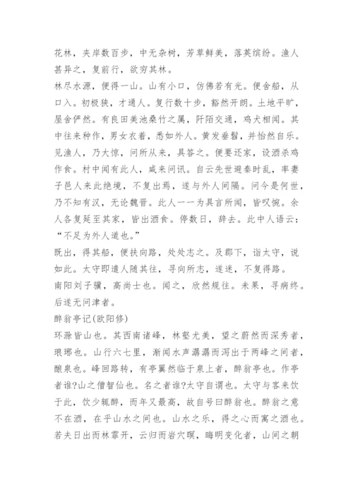 人教版初中语文必背古诗词文言文.docx