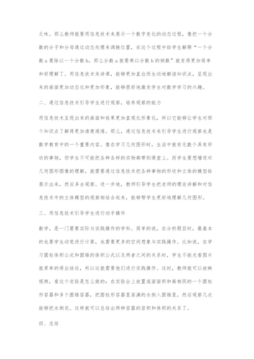 信息技术促进小学数学教育质量的探究.docx