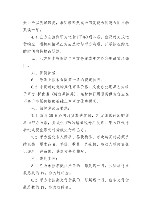 医院购买办公用品供货合同.docx