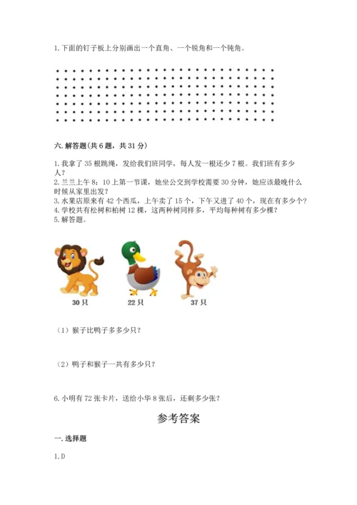 人教版二年级上册数学期末测试卷精品（各地真题）.docx