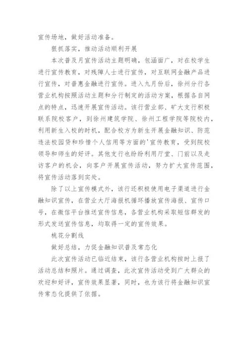 金融知识宣传活动总结_4.docx