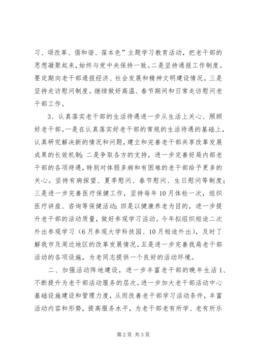 市科技局老干部工作计划.docx