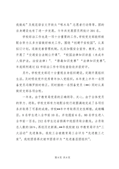 校党支部争先创优工作汇报.docx