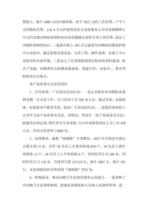 2022年畜牧兽医情况汇报材料