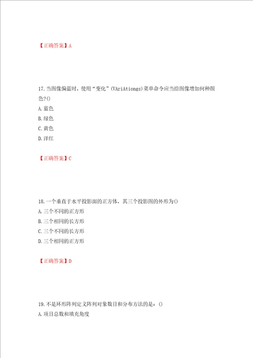 装饰装修施工员考试模拟试题押题训练卷含答案14