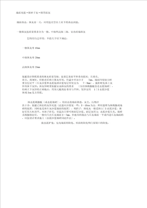 内墙抹石灰浆分项工程质量技术交底卡