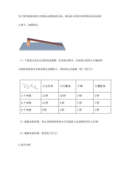 教科版科学三年级下册第一单元《 物体的运动》测试卷附完整答案（精品）.docx