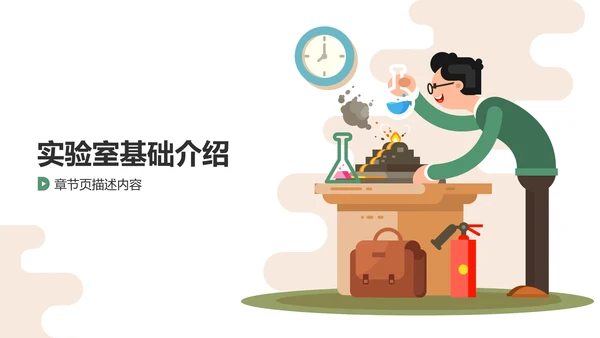 绿色卡通风科学实验PPT