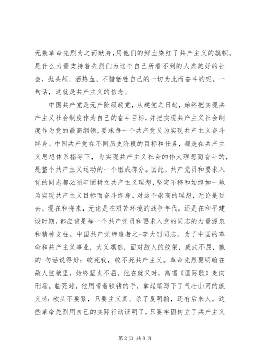 党课辅导材料——《我的入党动机》报告.docx