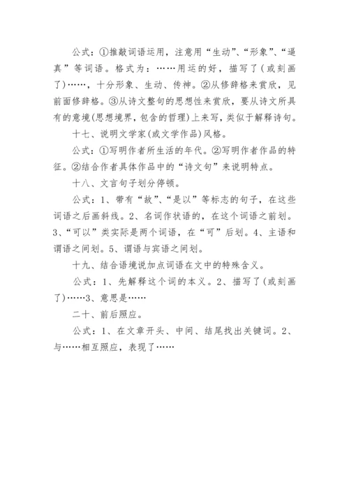 高三语文答题技巧.docx