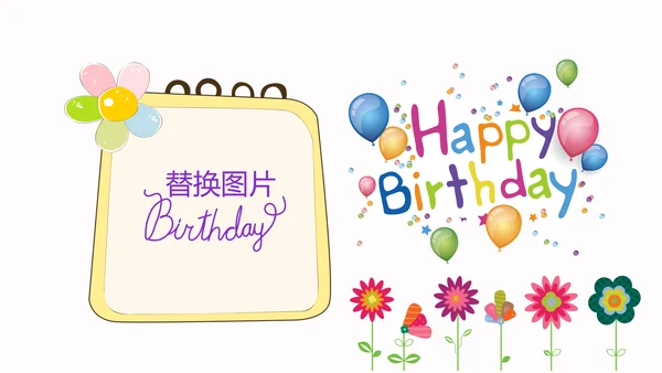 粉色生日快乐电子相册动态PPT模板