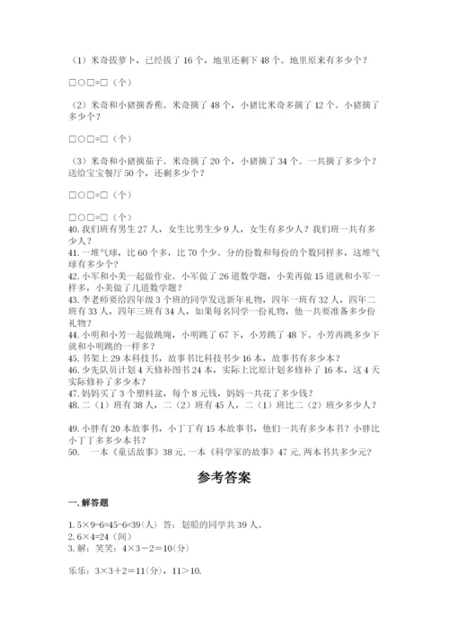 小学二年级数学应用题大全及参考答案（实用）.docx