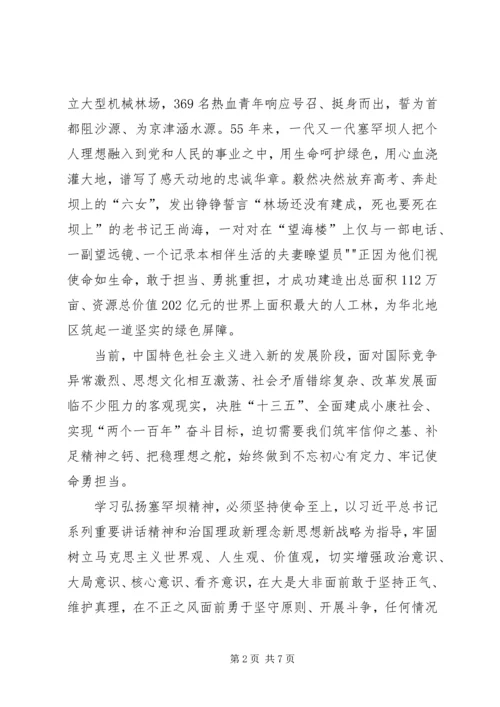 塞罕坝精神心得体会 (5).docx