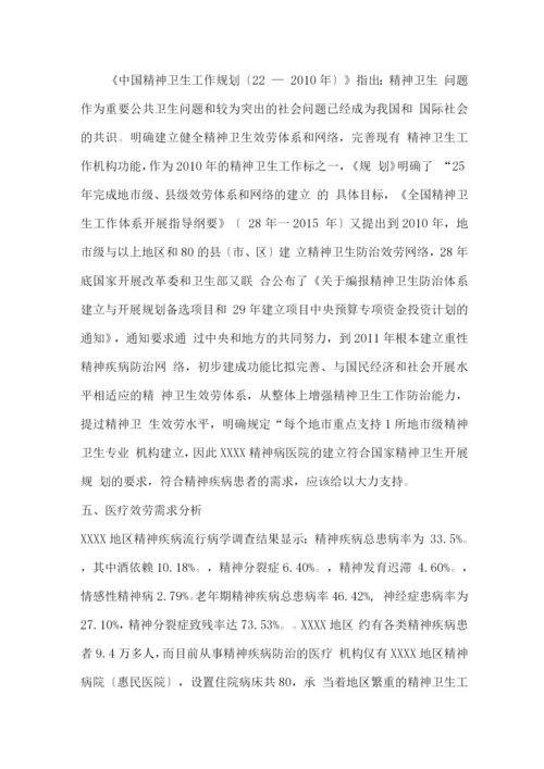 精神病医院可行性实施计划书.docx