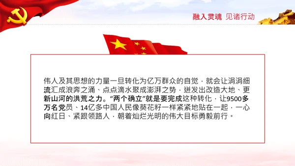 两个确立的决定性意义党支部党课PPT课件