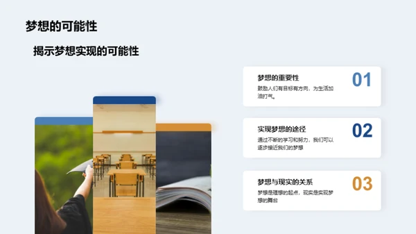 梦想启航