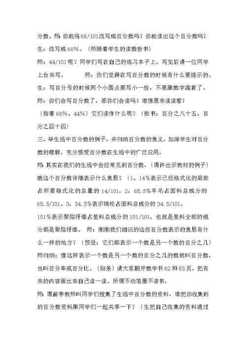 公开课教案百分数的认识（定稿）