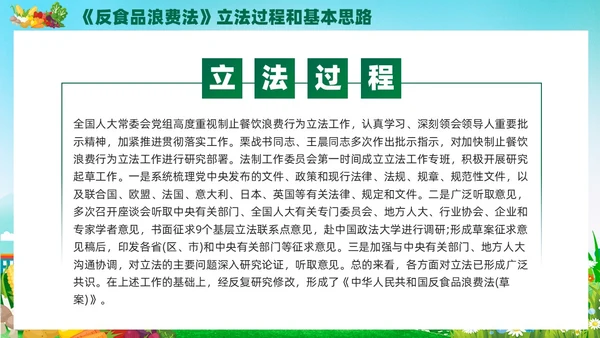绿色党建中华人民共和国反食品浪费法培训学习课件PPT