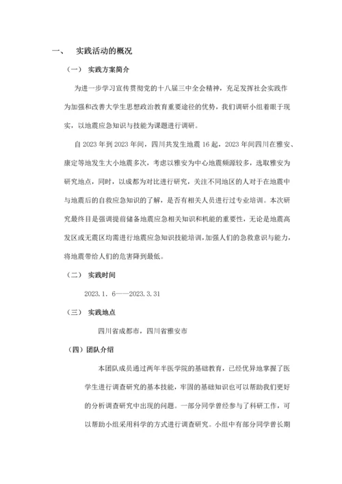 社会实践策划书.docx